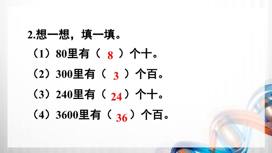 人教版新插图小学三年级数学下册第2单元《除数是一位数的除法》课件_第4页