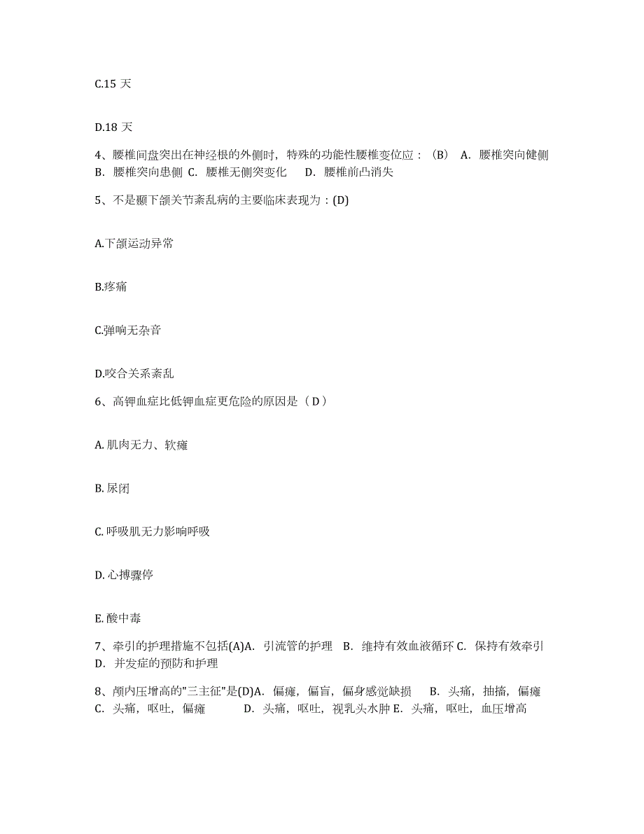 2023至2024年度江苏省江阴市第三人民医院护士招聘能力提升试卷B卷附答案_第2页