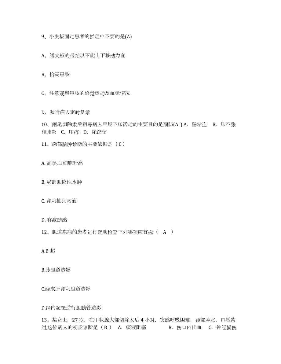 2023至2024年度江苏省江阴市第三人民医院护士招聘能力提升试卷B卷附答案_第3页