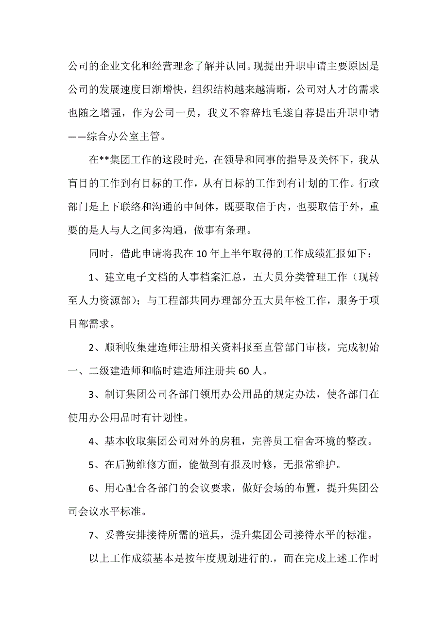 调薪申请书模板合集5篇_第4页