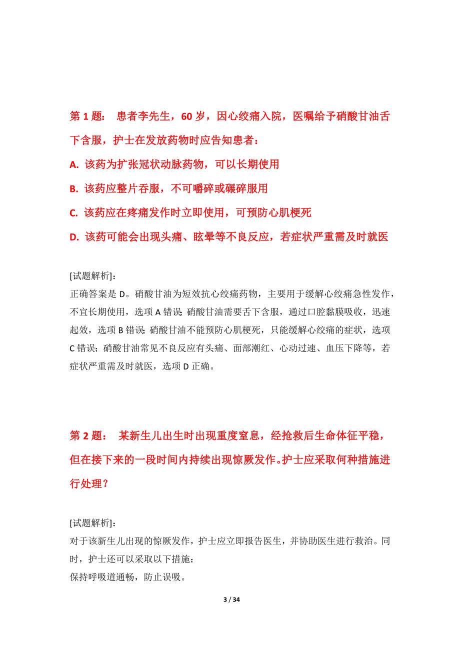 护士执业资格考试真题卷内部版-带解析_第3页