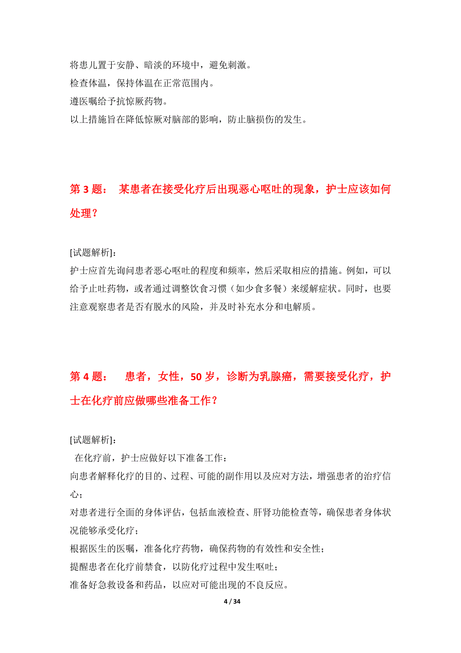 护士执业资格考试真题卷内部版-带解析_第4页