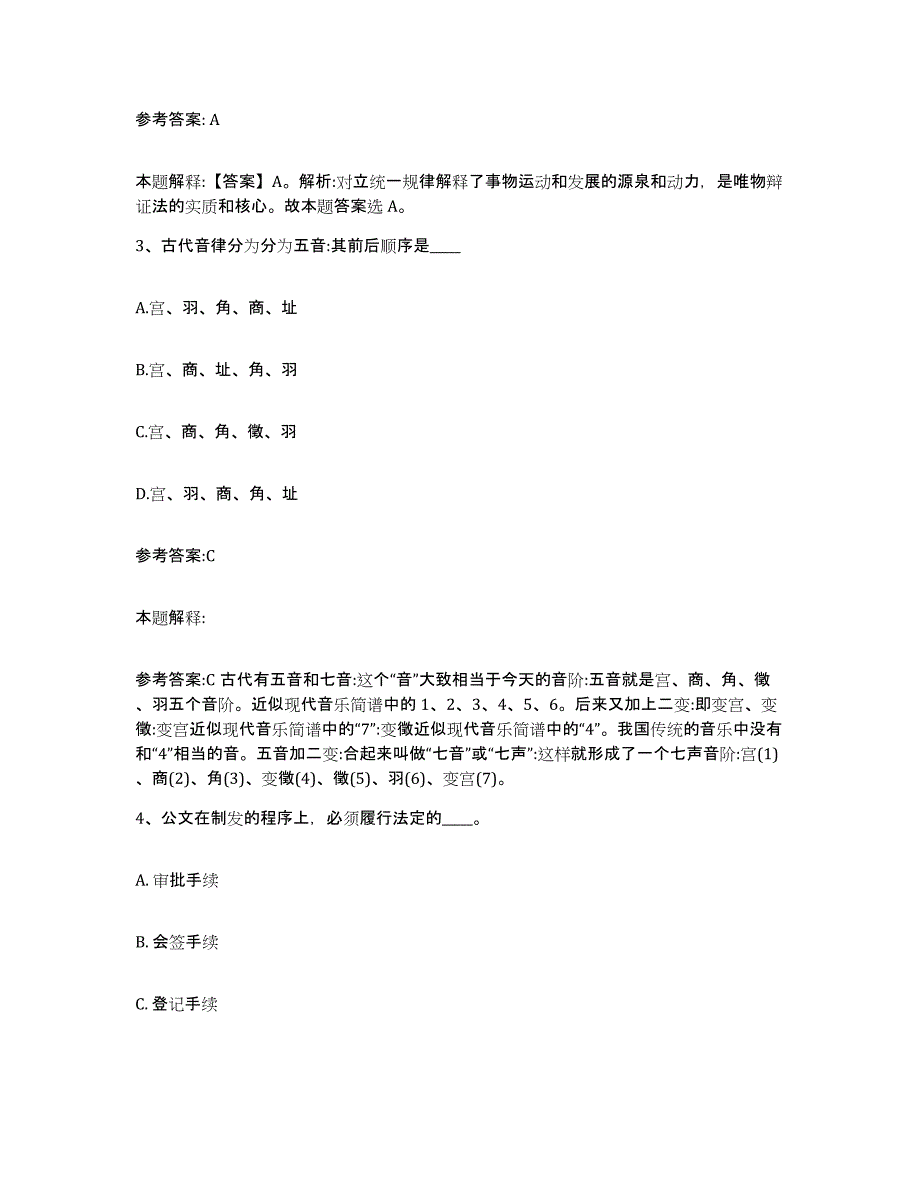 备考2024辽宁省营口市大石桥市中小学教师公开招聘押题练习试题A卷含答案_第2页