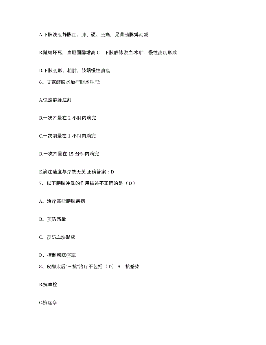 2023至2024年度江苏省淮安市妇幼保健院护士招聘考前练习题及答案_第2页