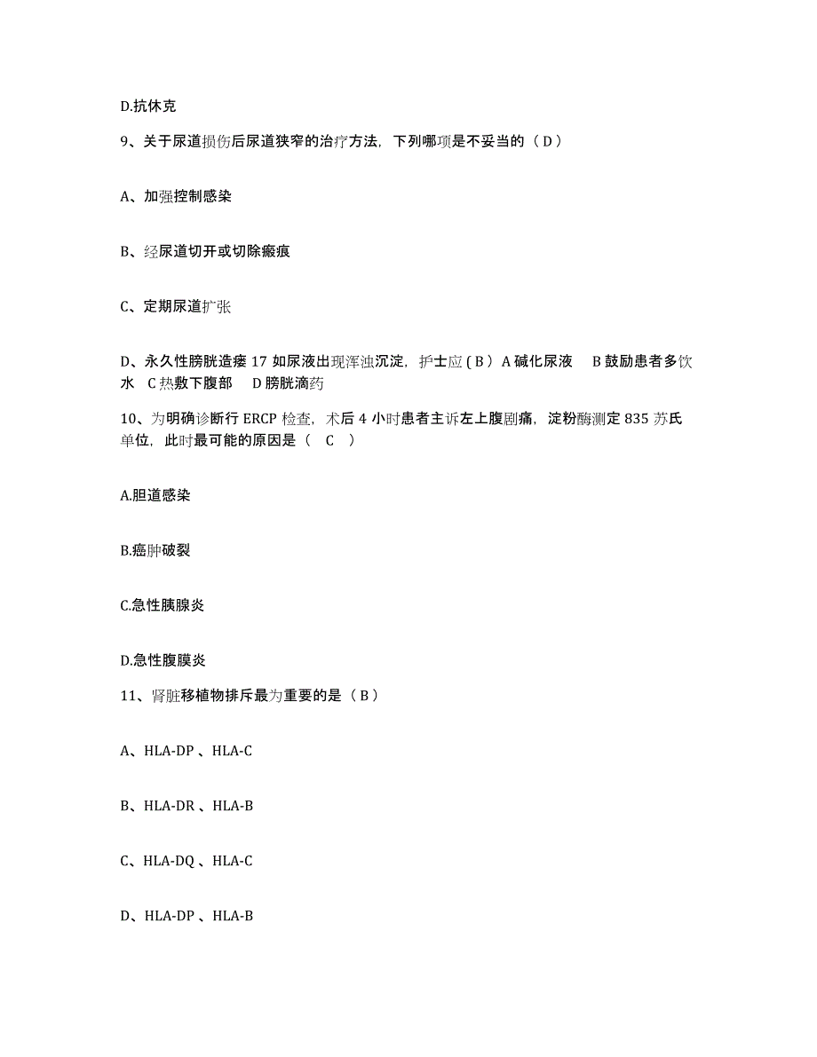 2023至2024年度江苏省淮安市妇幼保健院护士招聘考前练习题及答案_第3页