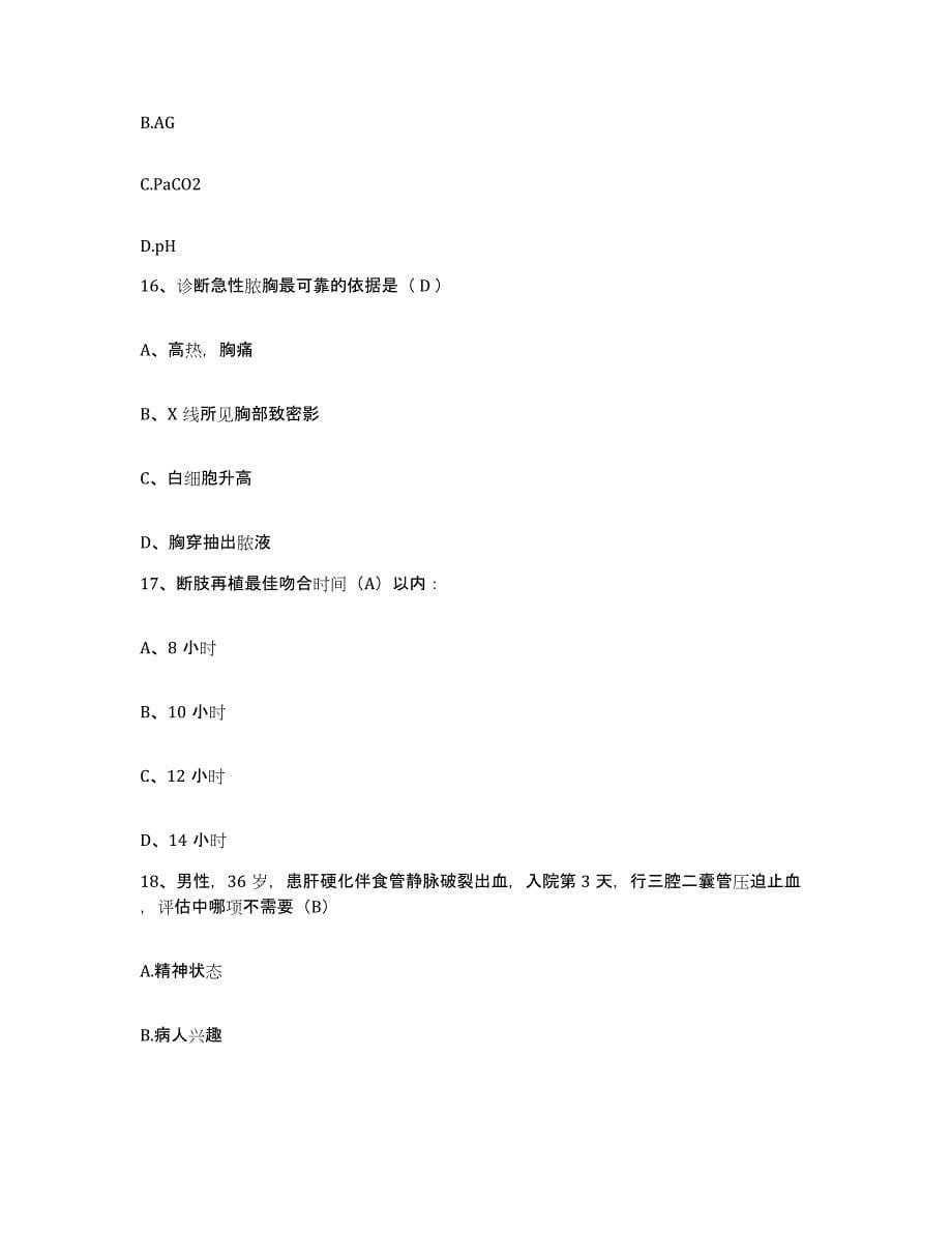 2023至2024年度江西省精神病院护士招聘考前冲刺模拟试卷A卷含答案_第5页