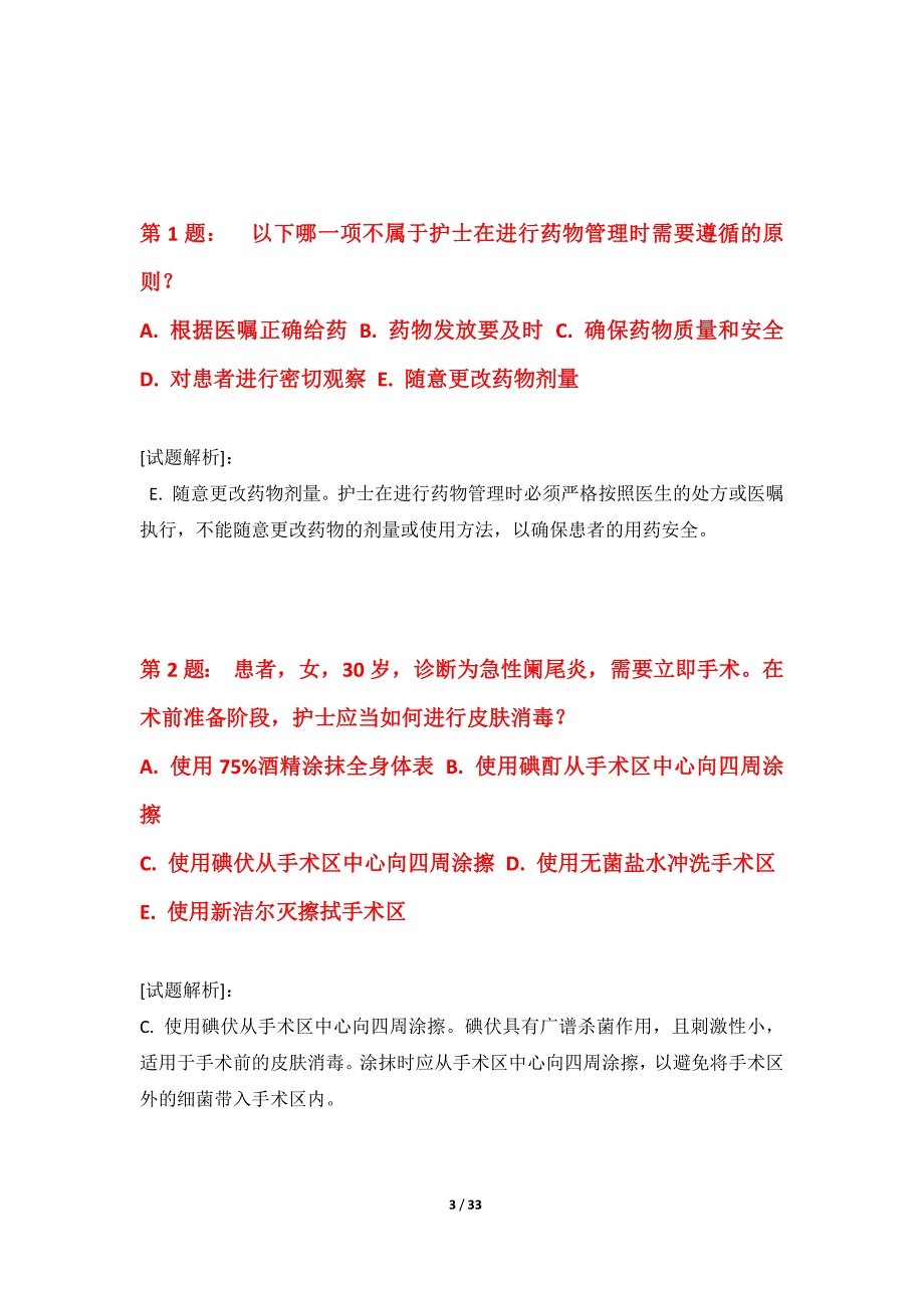 护士执业资格考试提分真题卷修订版-带题目解析_第3页