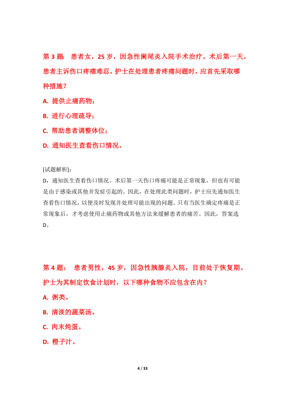 护士执业资格考试提分真题卷修订版-带题目解析_第4页