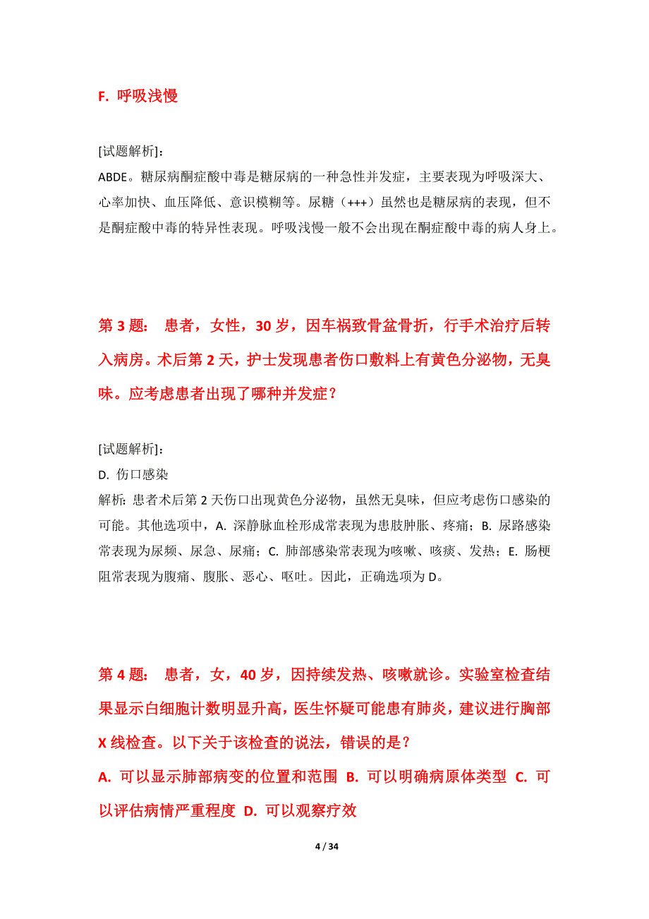 护士执业资格考试基础精练试卷-带答案_第4页