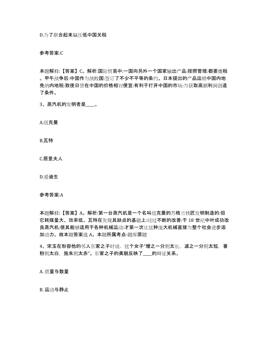 备考2024湖北省黄石市中小学教师公开招聘考前冲刺模拟试卷A卷含答案_第2页