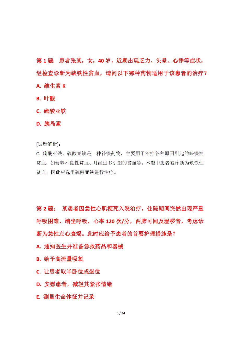 护士执业资格考试强化应用试题内部版-含答案_第3页