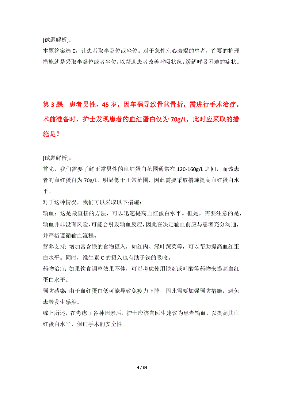 护士执业资格考试强化应用试题内部版-含答案_第4页