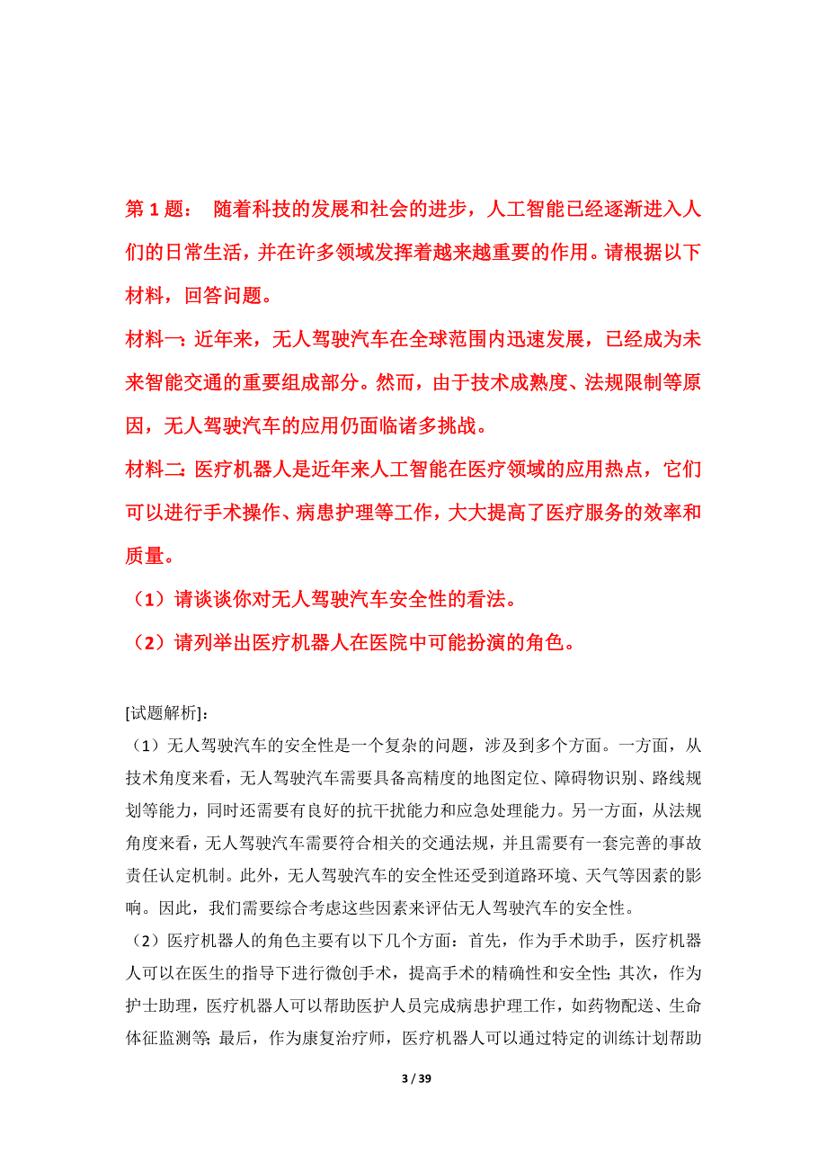 国家公务员考试-申论常规模拟试题全国版-含试题解析_第3页