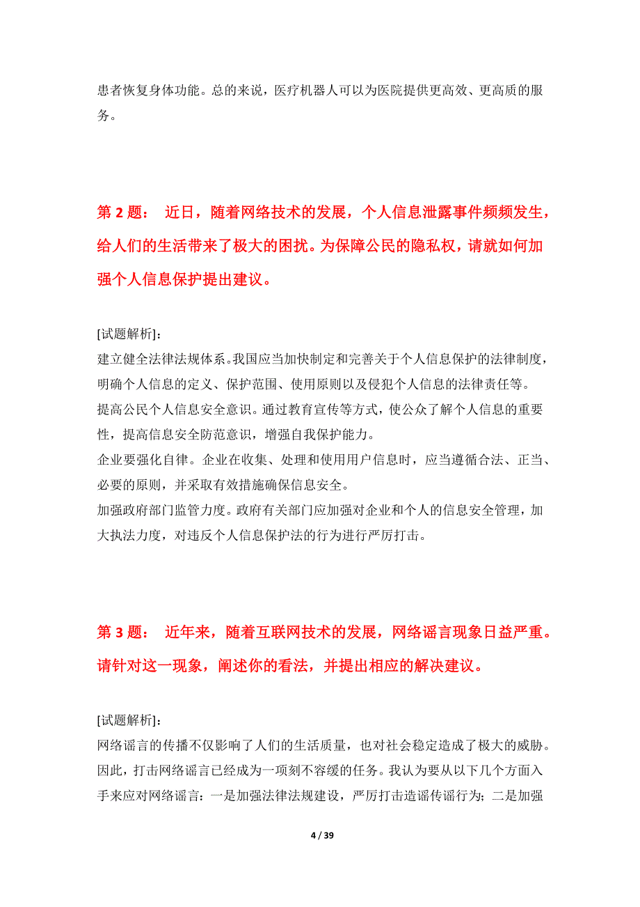 国家公务员考试-申论常规模拟试题全国版-含试题解析_第4页