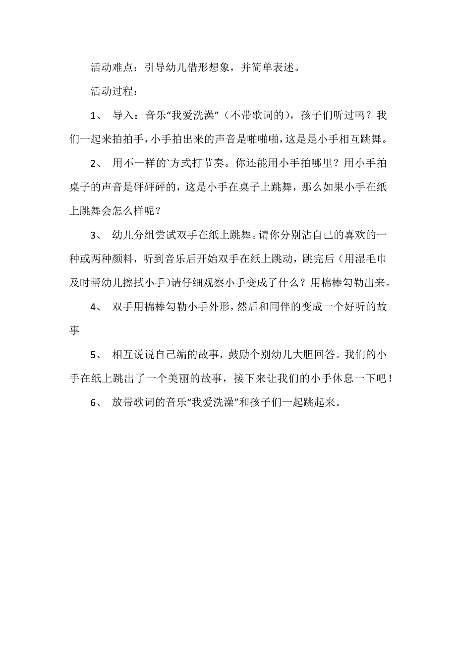 舞动的小手教案_第3页