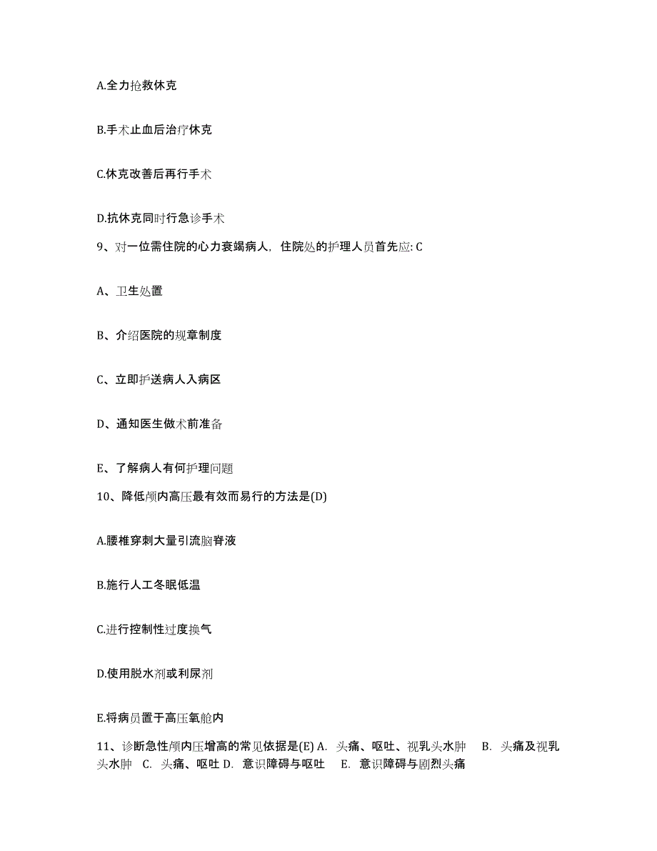 2023至2024年度江西省都昌县中医院护士招聘考前冲刺模拟试卷A卷含答案_第3页