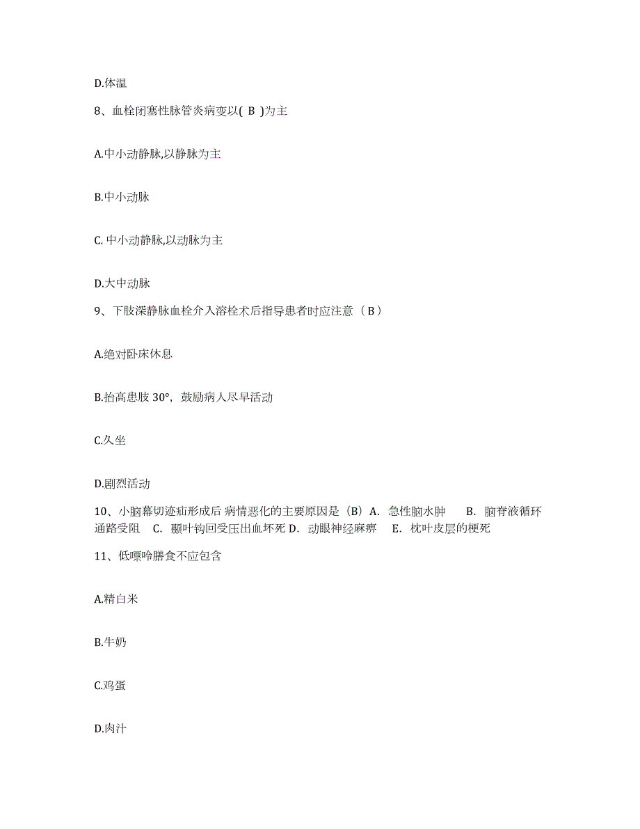 2023至2024年度江苏省徐州市二轻局职工医院护士招聘自测模拟预测题库_第3页