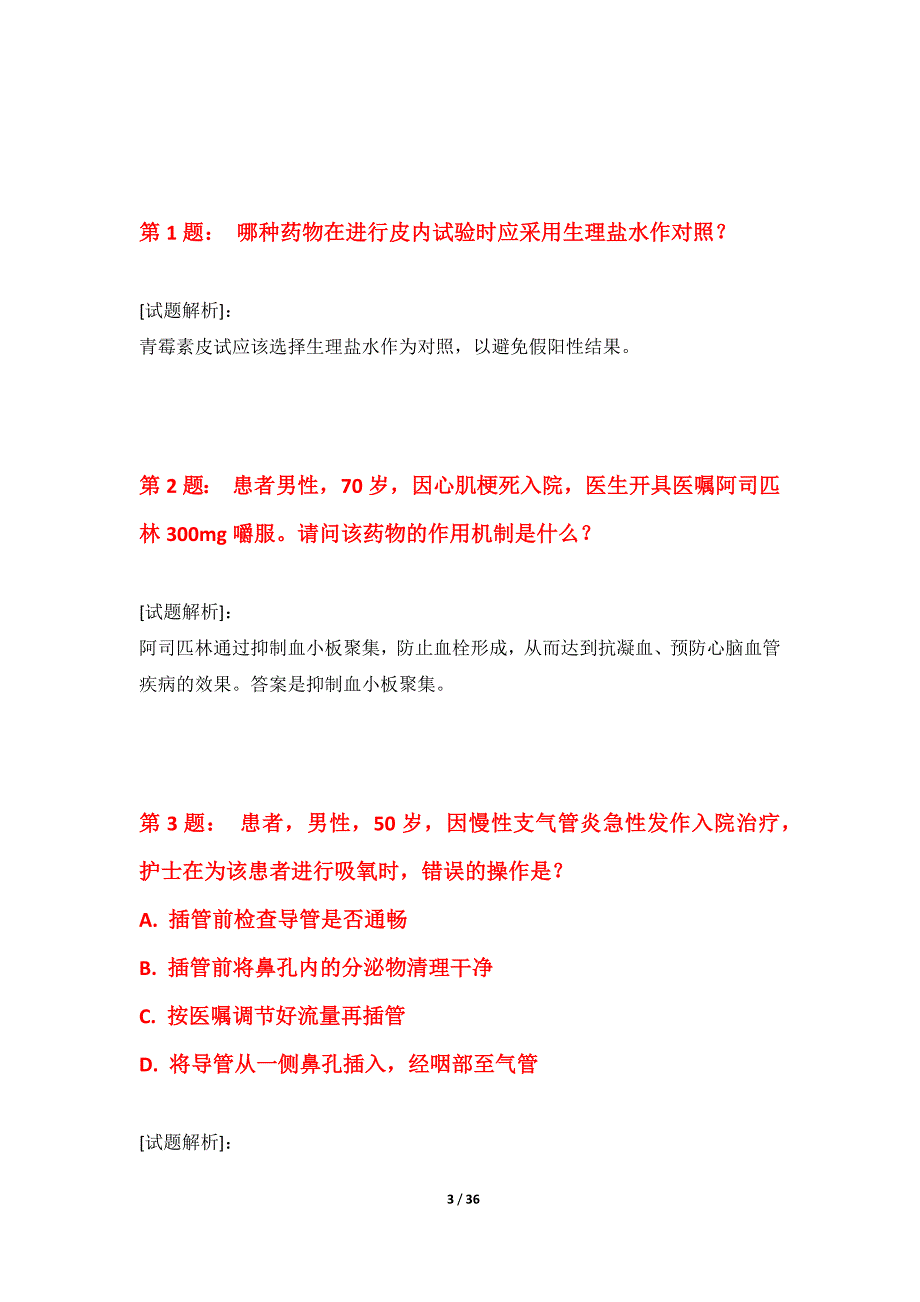 护士执业资格考试必备套题标准版-带题目解析_第3页