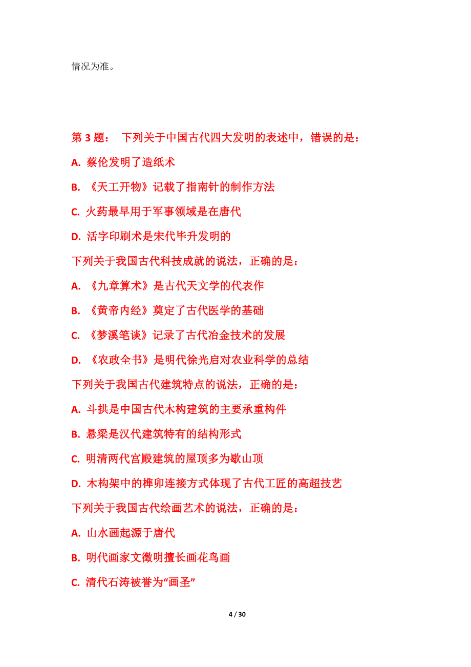 国家公务员考试-行政职业能力测验提分模考试题进阶版-含题目解析_第4页