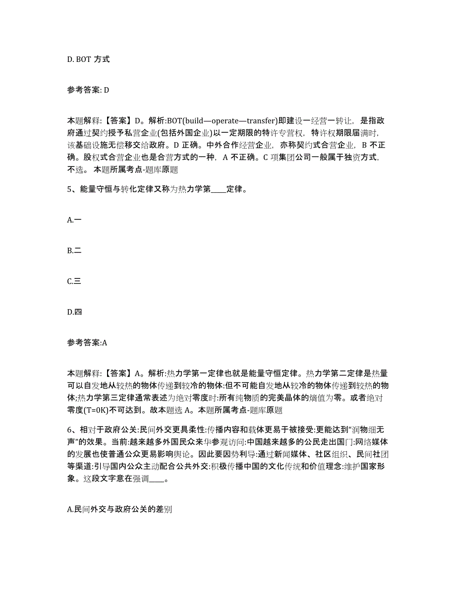 备考2024湖南省娄底市娄星区中小学教师公开招聘模拟预测参考题库及答案_第3页