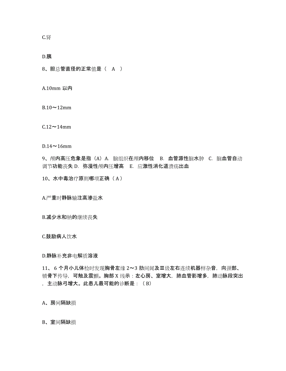 2023至2024年度江苏省南京市下关区妇幼保健所护士招聘考前冲刺模拟试卷A卷含答案_第3页