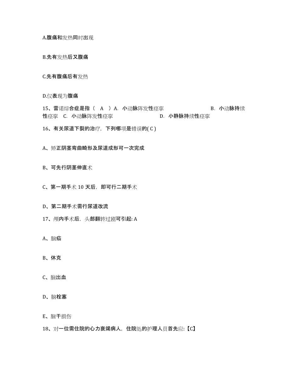 2023至2024年度江西省萍乡矿业集团机关医院护士招聘每日一练试卷B卷含答案_第5页