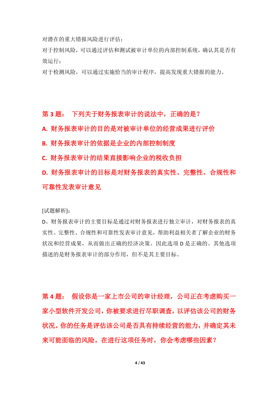 初级审计师-审计相关基础知识考试提分诊断卷全国版-含详解_第4页