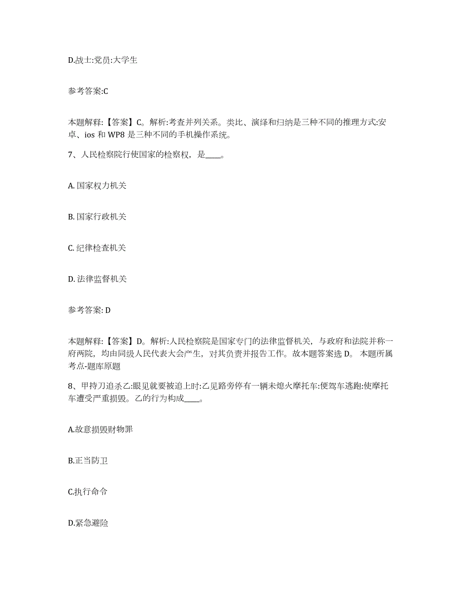 备考2024广西壮族自治区南宁市西乡塘区中小学教师公开招聘测试卷(含答案)_第4页