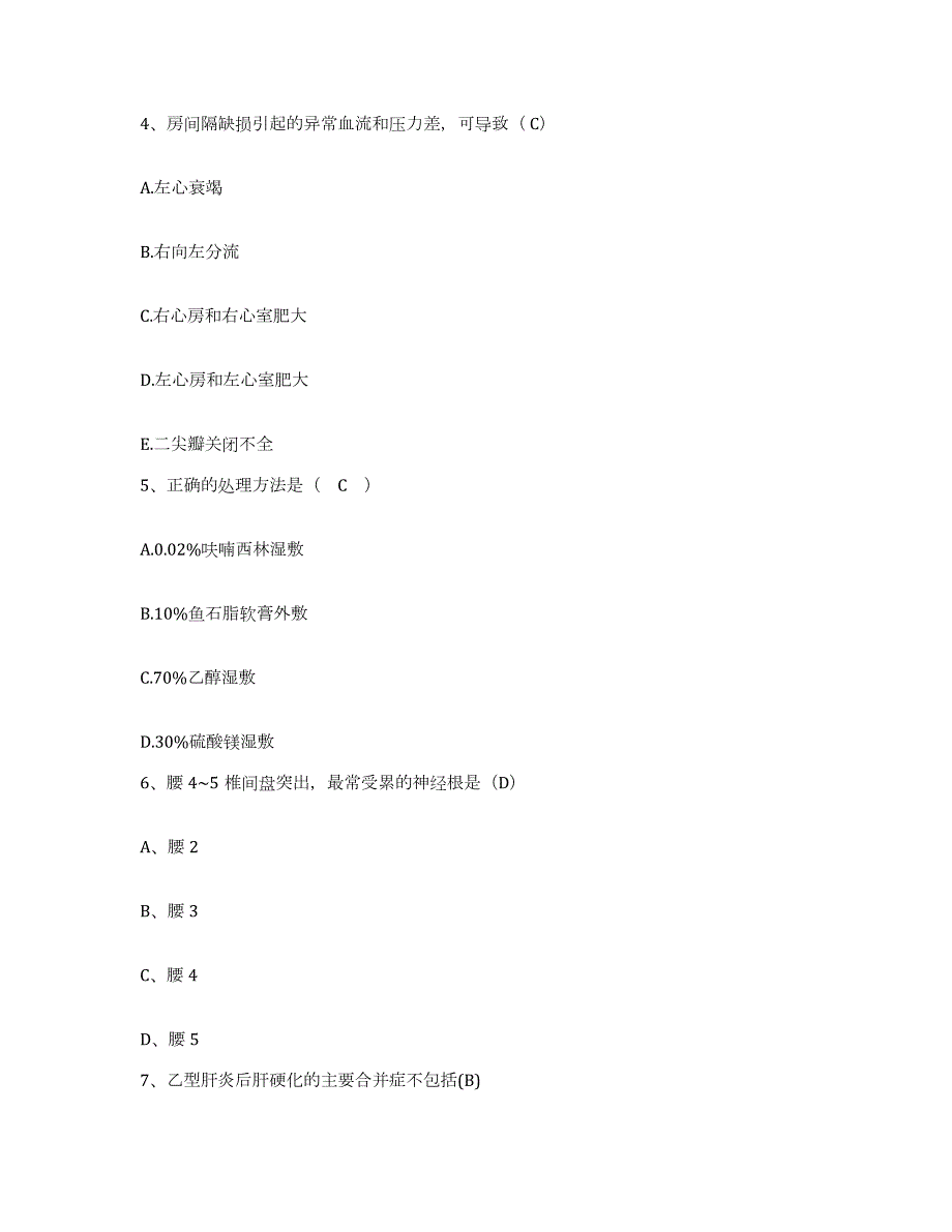 2023至2024年度江苏省泗阳县工人医院护士招聘强化训练试卷B卷附答案_第2页