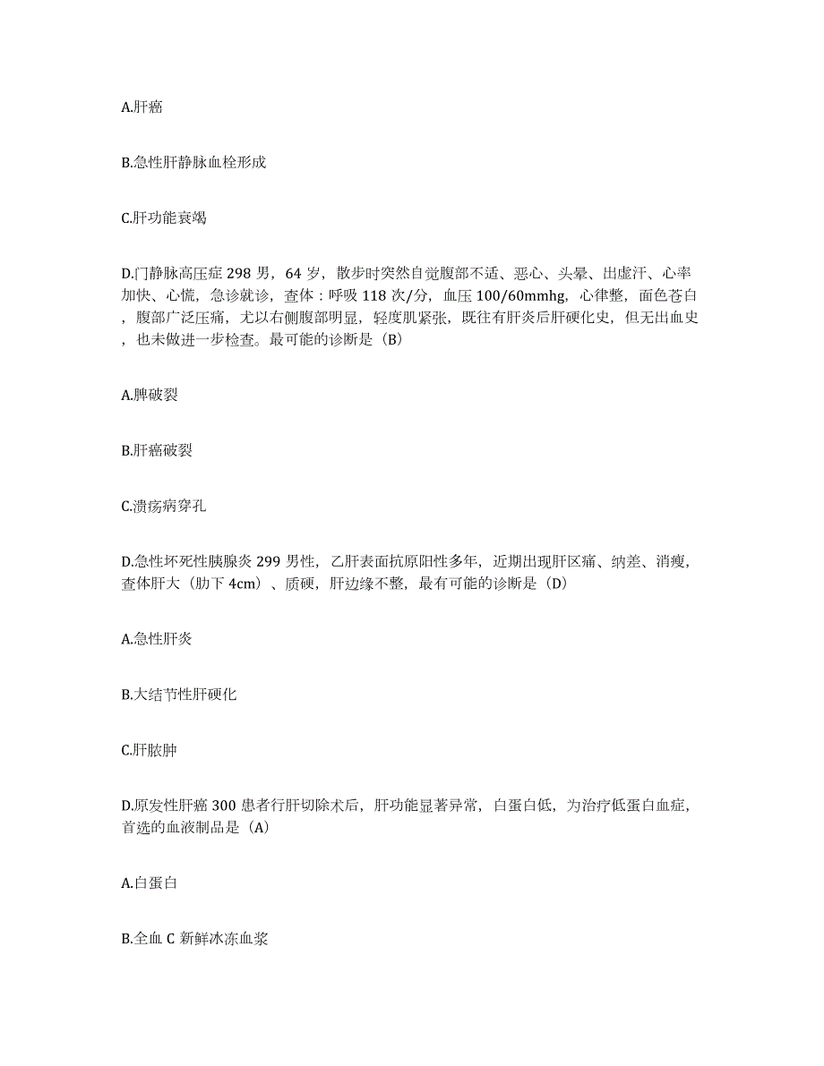 2023至2024年度江苏省泗阳县工人医院护士招聘强化训练试卷B卷附答案_第3页