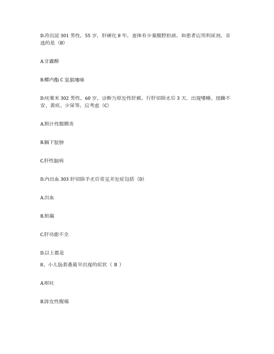 2023至2024年度江苏省泗阳县工人医院护士招聘强化训练试卷B卷附答案_第4页