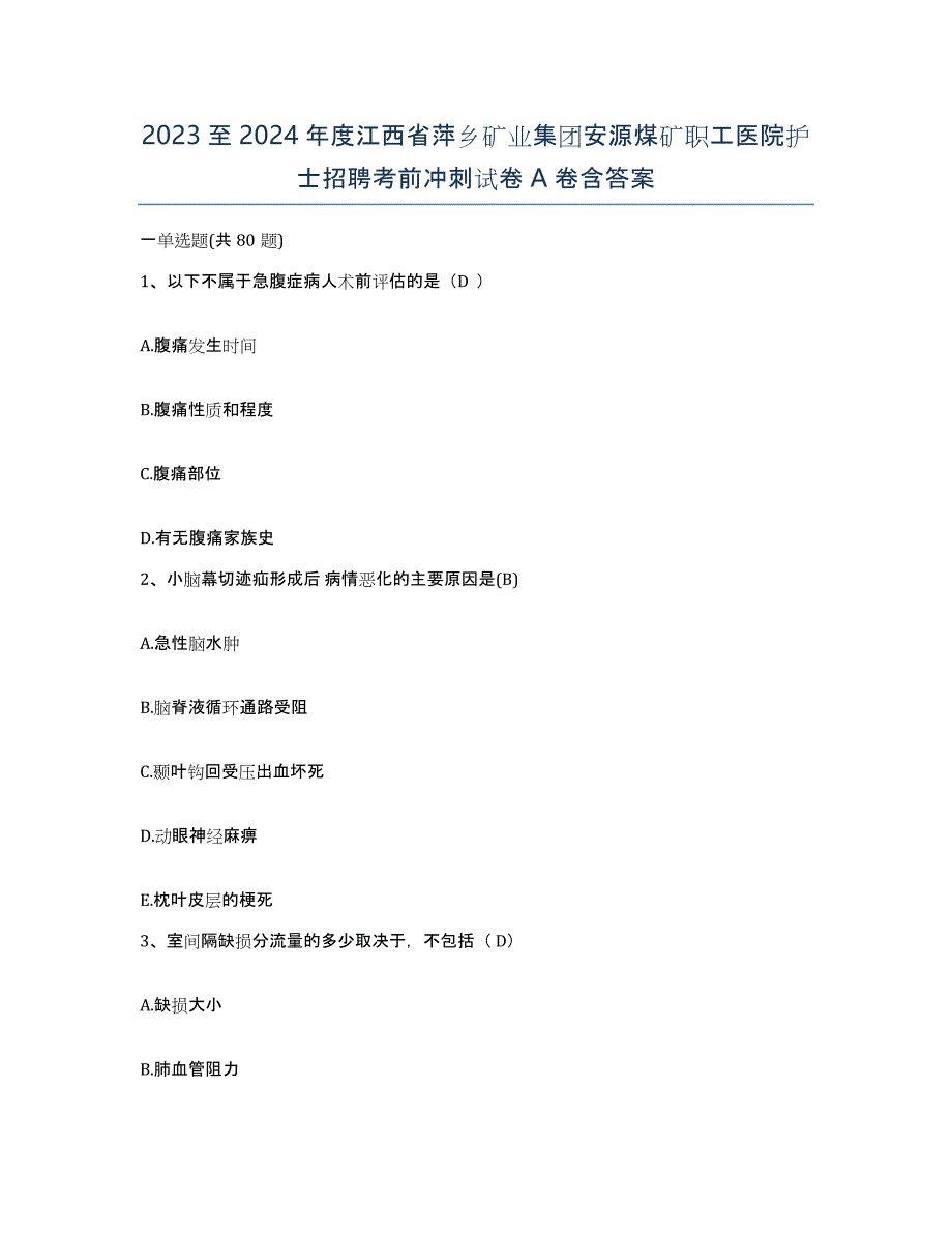 2023至2024年度江西省萍乡矿业集团安源煤矿职工医院护士招聘考前冲刺试卷A卷含答案_第1页