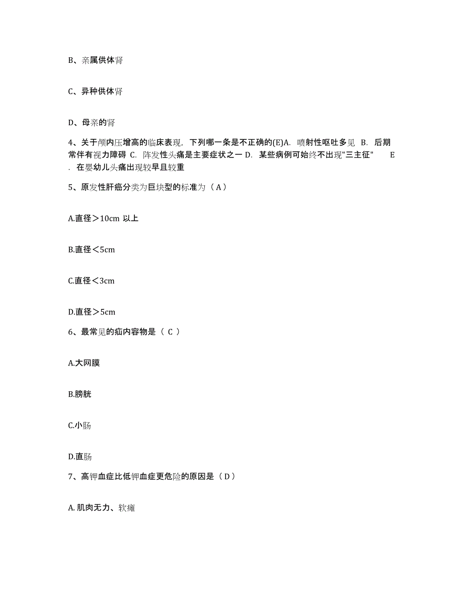 2023至2024年度浙江省绍兴市齐贤医院护士招聘模考模拟试题(全优)_第2页