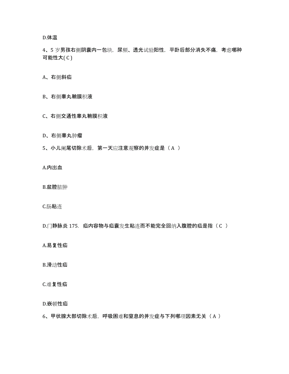 2023至2024年度安徽省芜湖市妇幼保健院护士招聘模拟考核试卷含答案_第2页