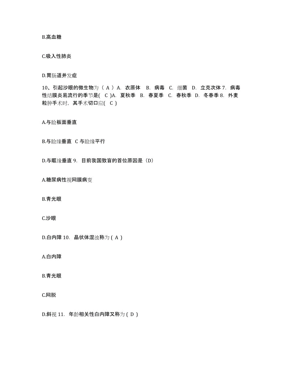 2023至2024年度安徽省芜湖市妇幼保健院护士招聘模拟考核试卷含答案_第4页