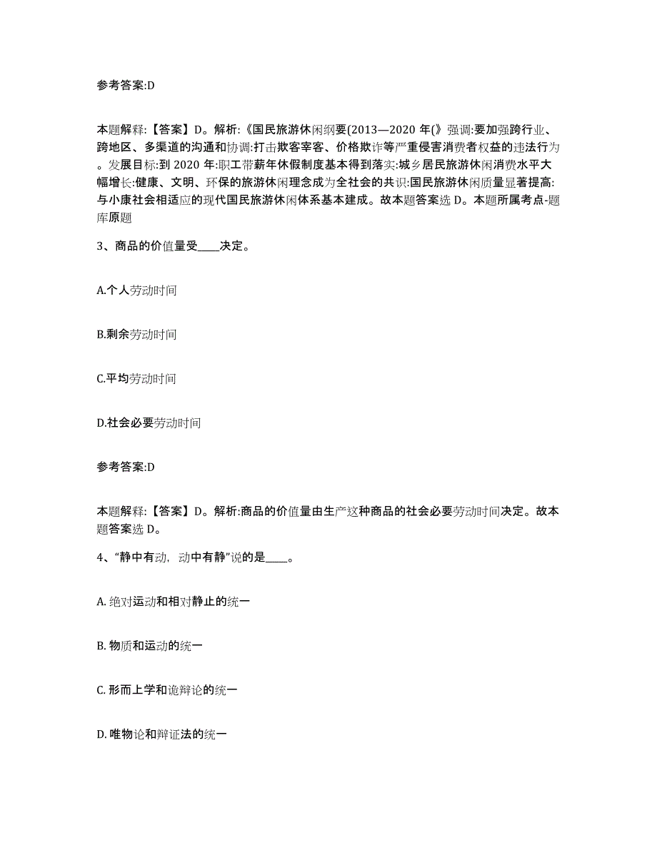 备考2024辽宁省本溪市平山区中小学教师公开招聘题库练习试卷B卷附答案_第2页