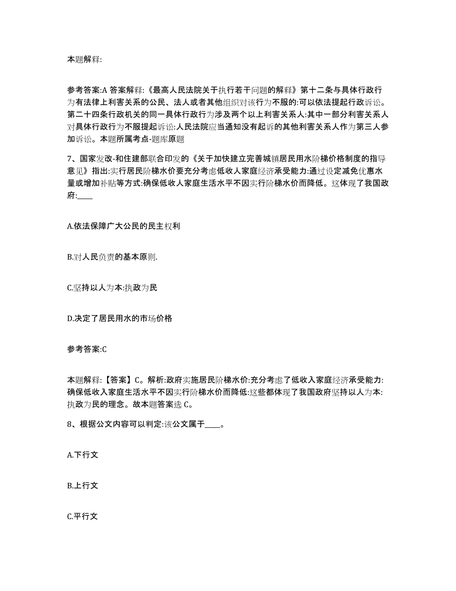 备考2024辽宁省本溪市平山区中小学教师公开招聘题库练习试卷B卷附答案_第4页