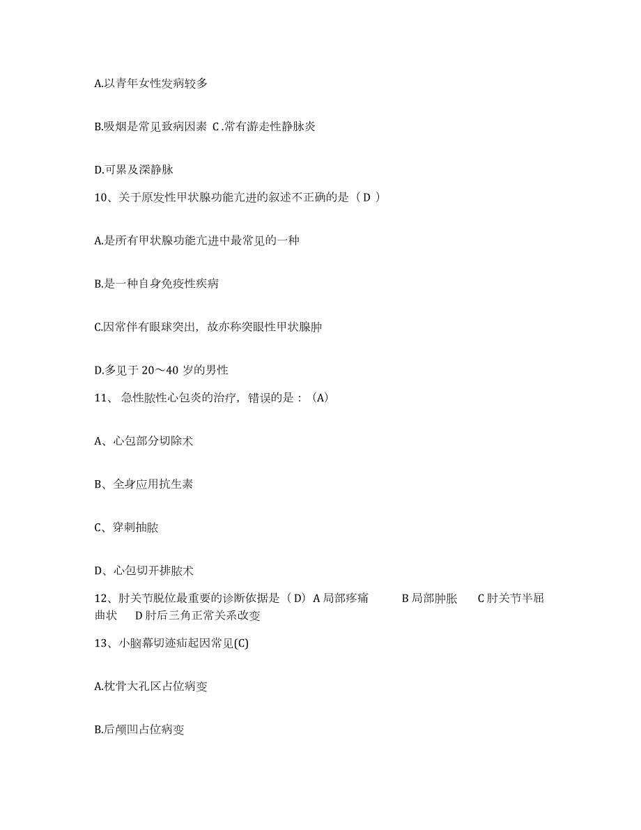 2023至2024年度江苏省淮阳市第二人民医院护士招聘自我检测试卷B卷附答案_第3页