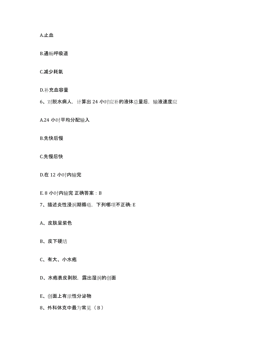 2023至2024年度江苏省吴县市妇幼保健所护士招聘考前自测题及答案_第2页