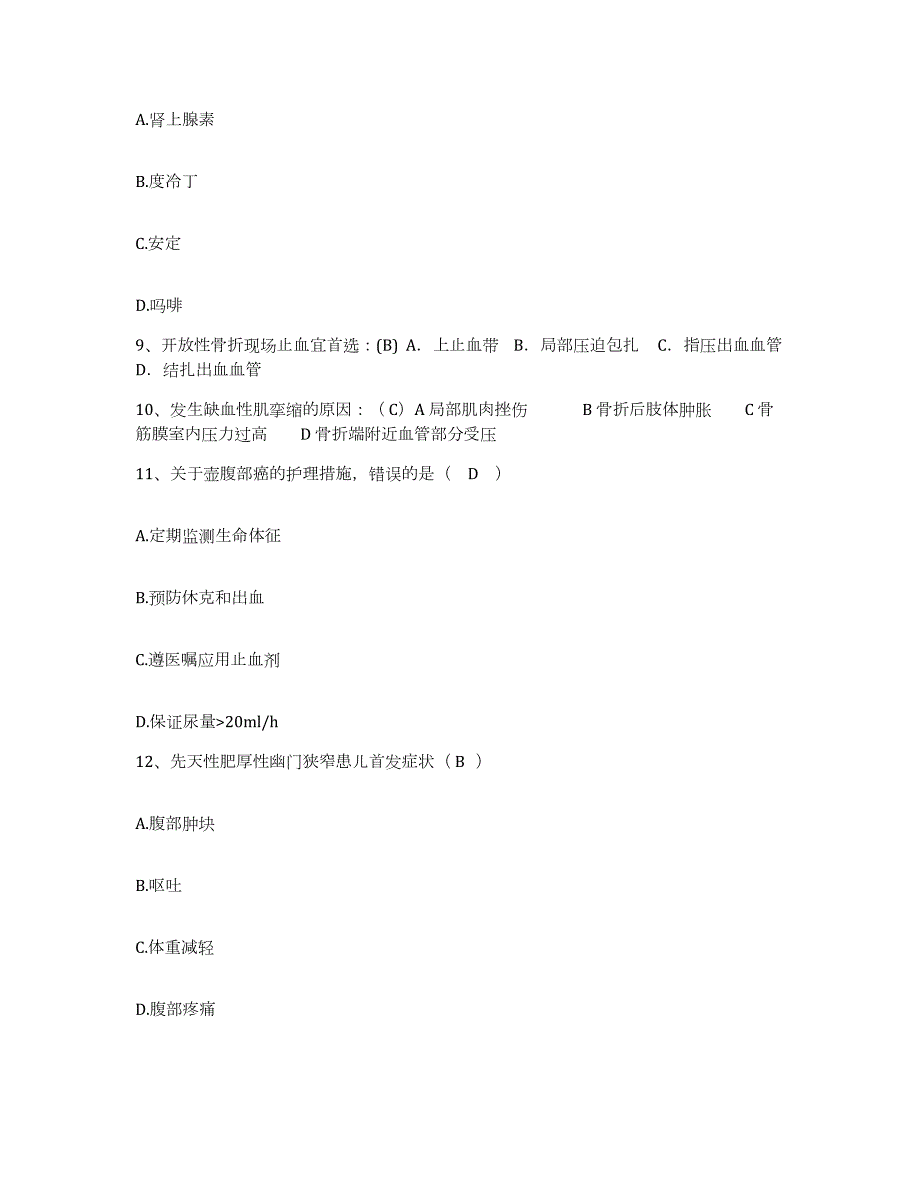 2023至2024年度江苏省新沂市中医院护士招聘题库及答案_第3页