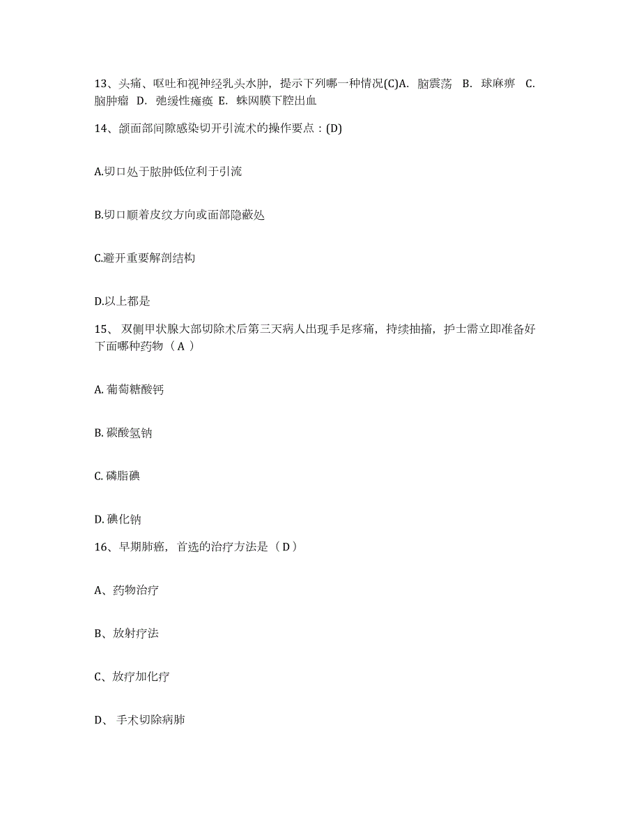 2023至2024年度江苏省新沂市中医院护士招聘题库及答案_第4页