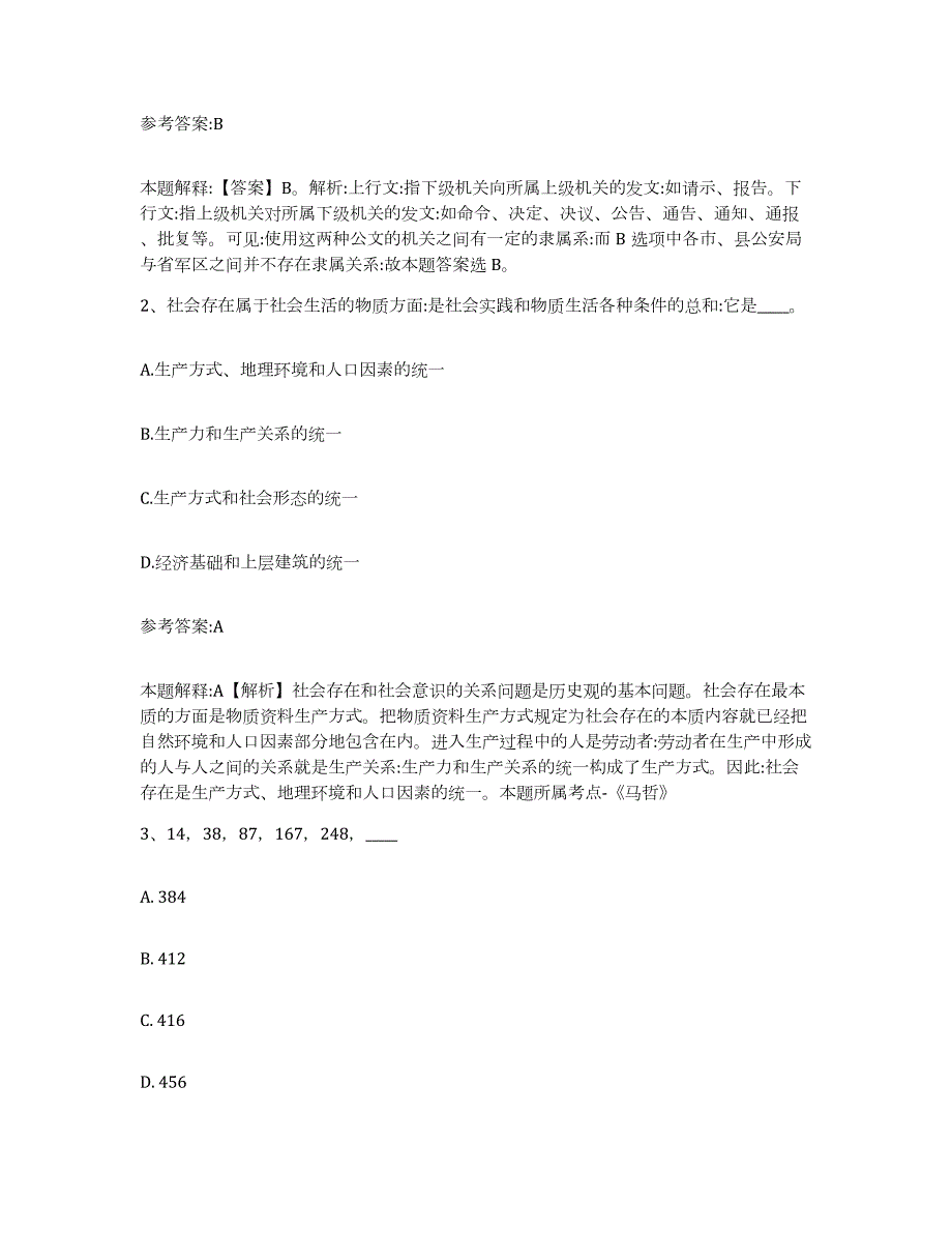 备考2024广西壮族自治区河池市宜州市中小学教师公开招聘试题及答案_第2页