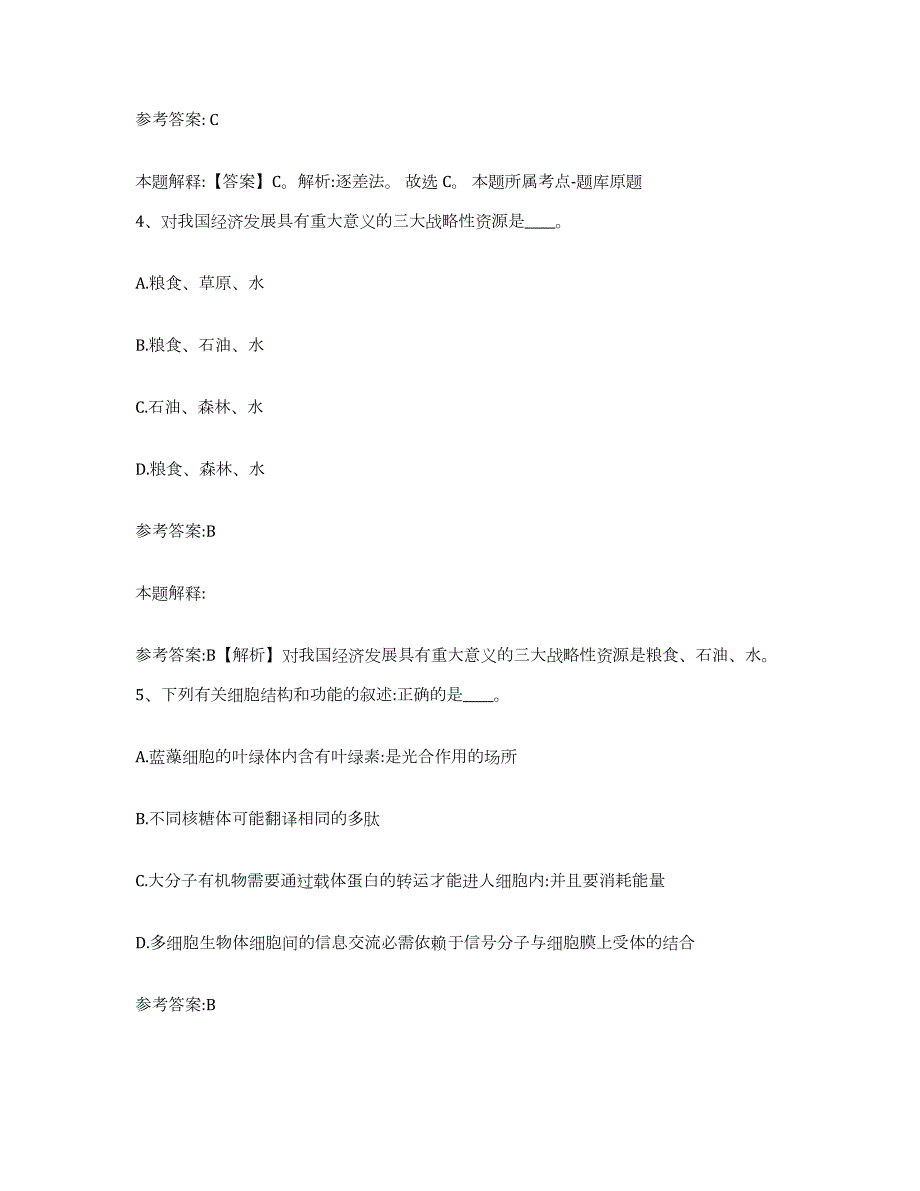 备考2024广西壮族自治区河池市宜州市中小学教师公开招聘试题及答案_第3页