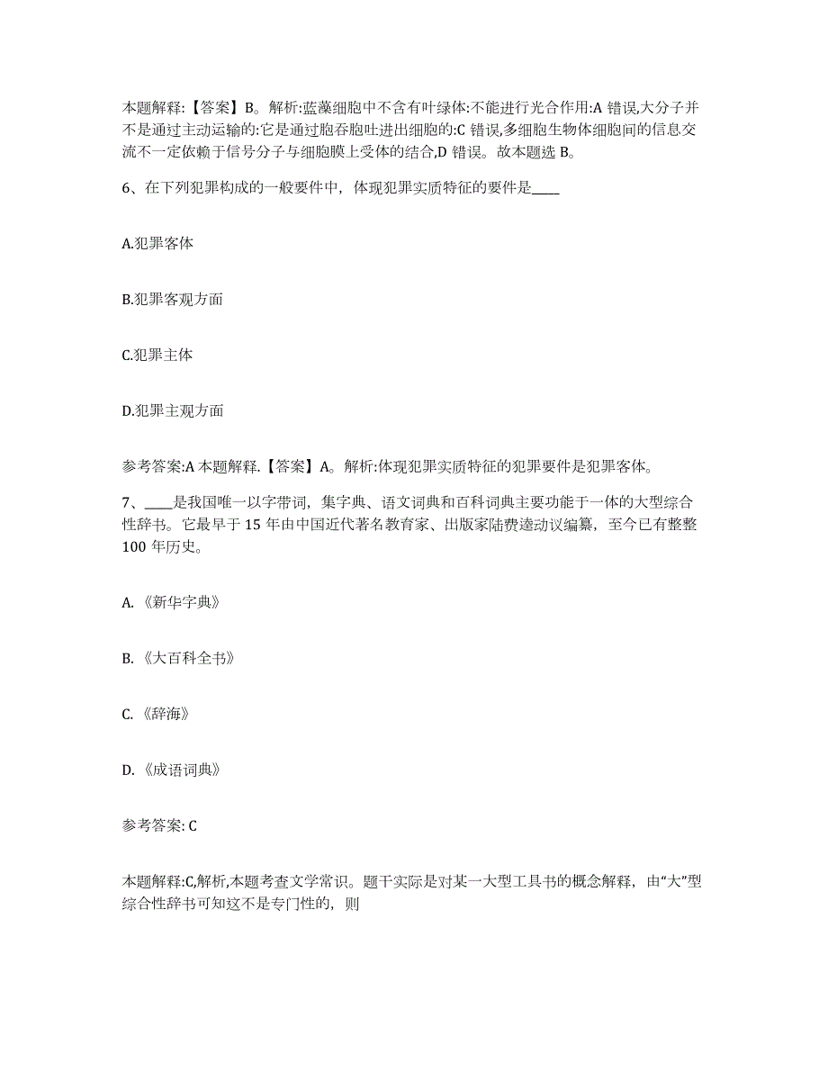 备考2024广西壮族自治区河池市宜州市中小学教师公开招聘试题及答案_第4页