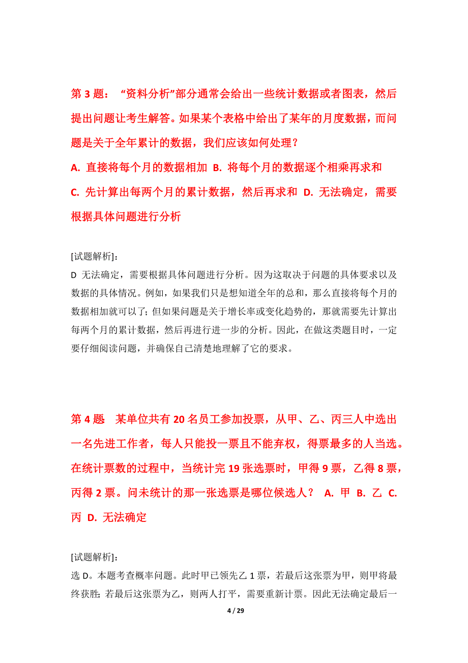 国家公务员考试-行政职业能力测验基础模考试卷修订版-含答案_第4页