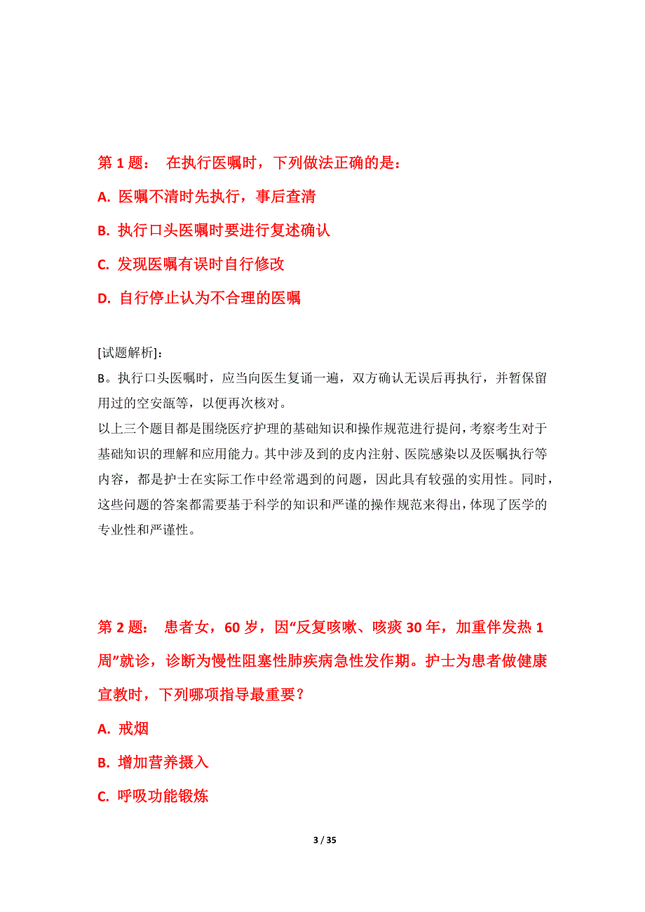 护士执业资格考试综合测验卷标准版-带解析_第3页