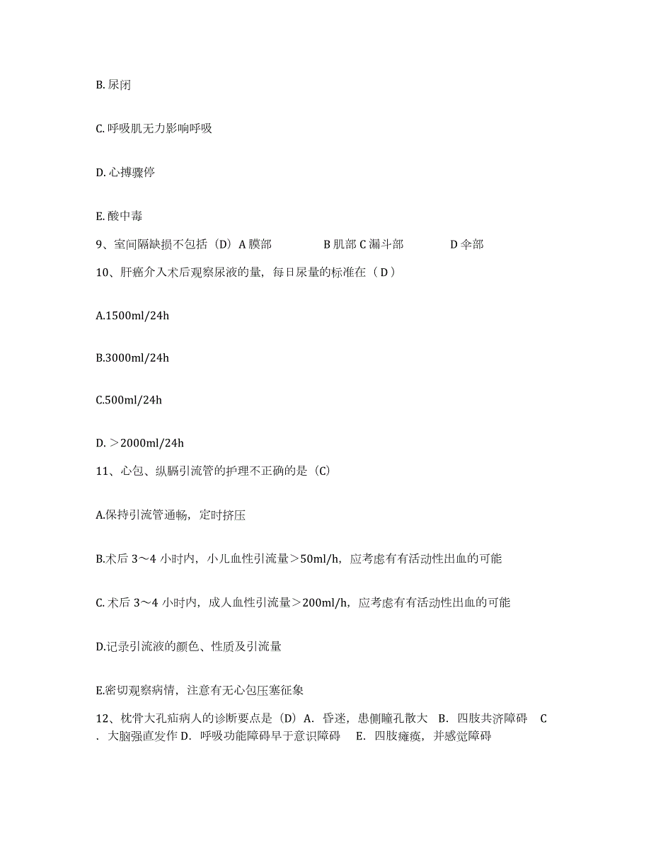 2023至2024年度江苏省常州市商业职工医院护士招聘模拟考核试卷含答案_第3页