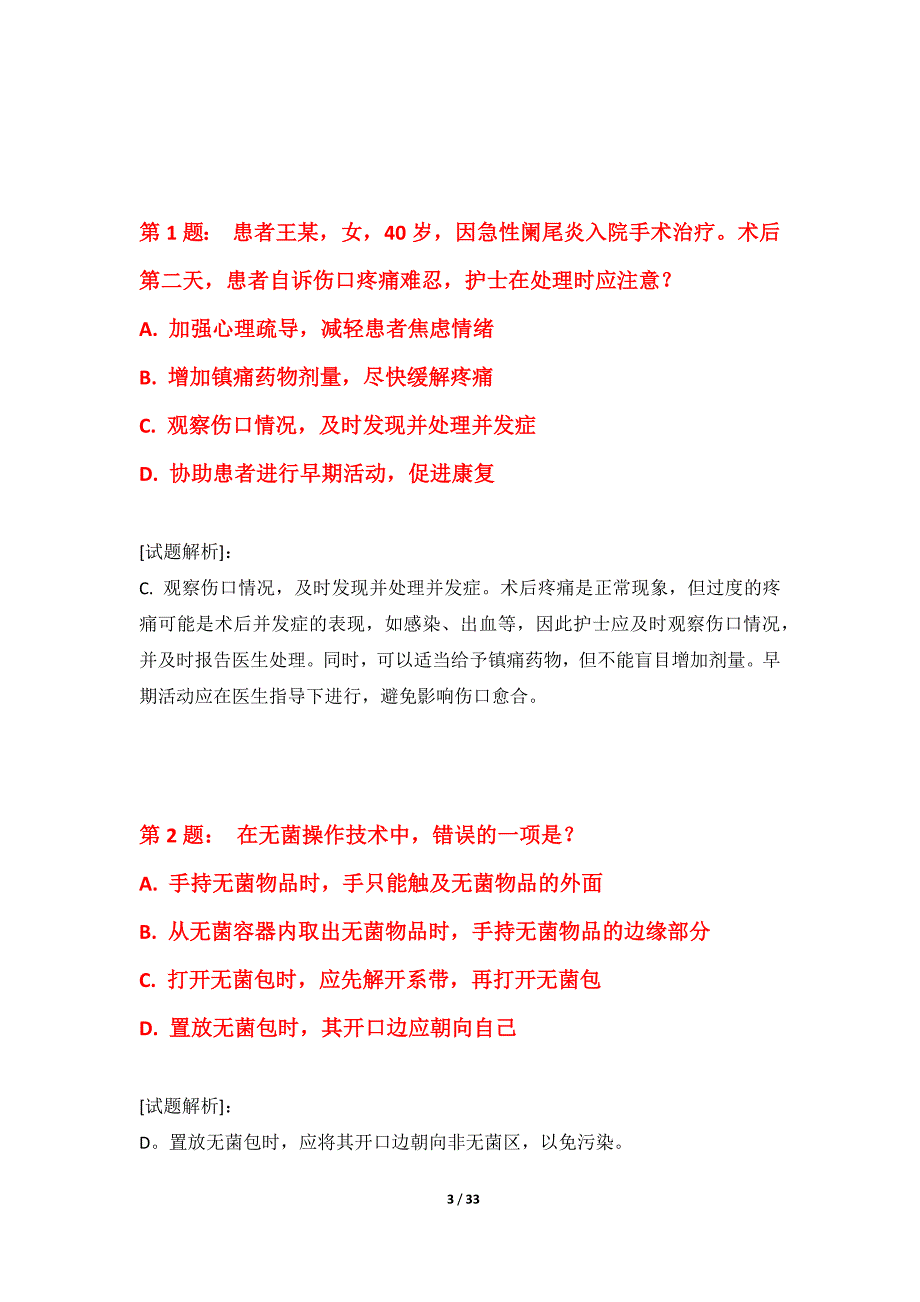 护士执业资格考试基础摸底测试卷内部版-带答案解析_第3页