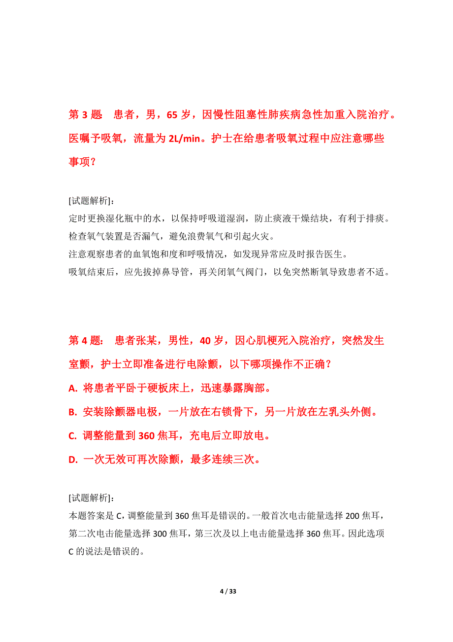 护士执业资格考试基础摸底测试卷内部版-带答案解析_第4页