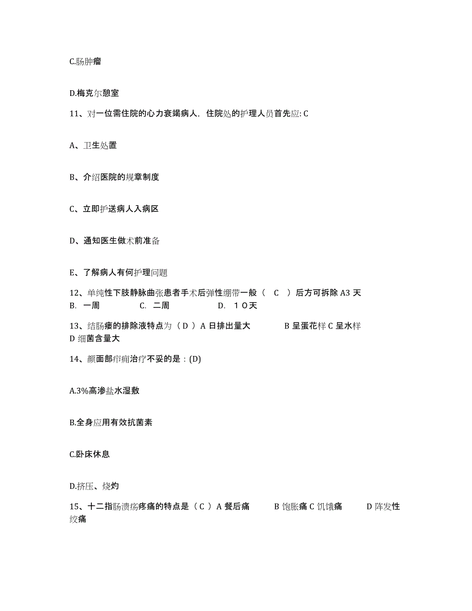 2023至2024年度江西省九江县妇幼保健所护士招聘基础试题库和答案要点_第4页